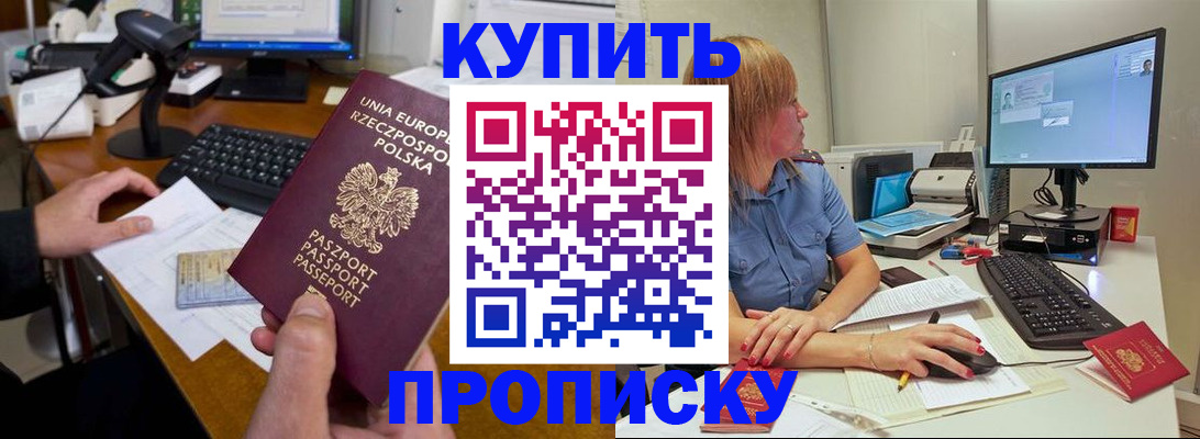 прописка штамп в Александровске