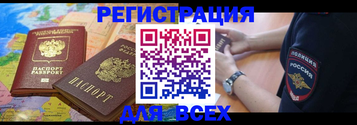 временная прописка в Александровске
