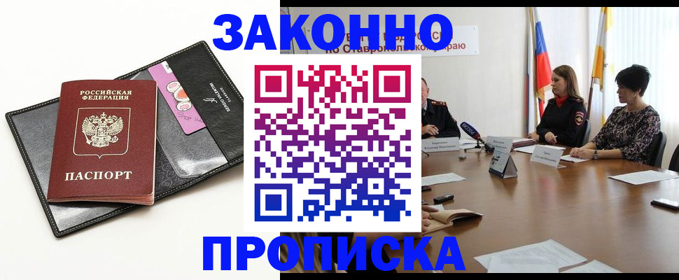 временная регистрация для всех в Александровске