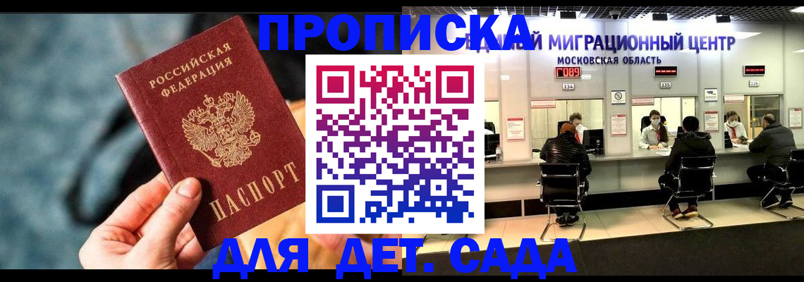 прописка для военкомата в Александровске