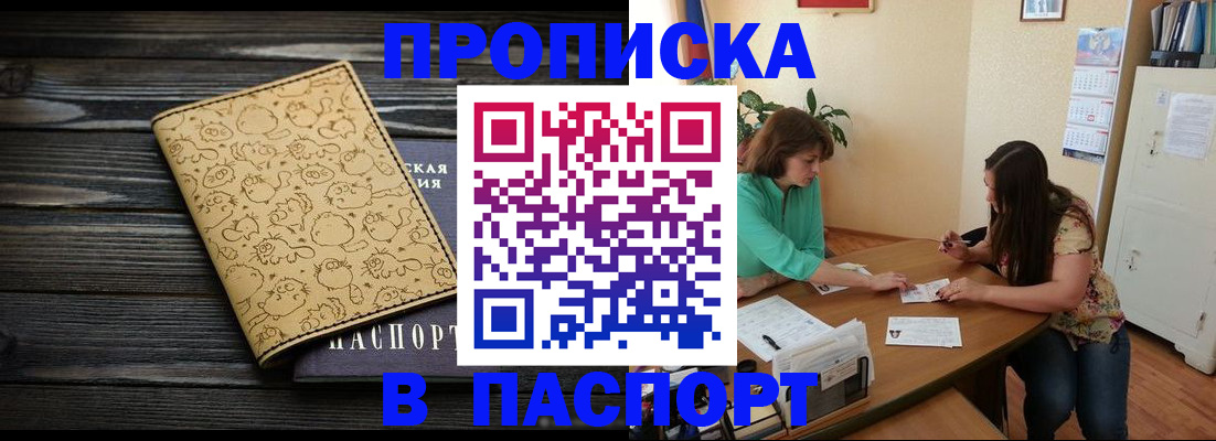 временная регистрация для всех в Александровске